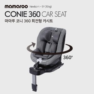 코니360카시트(CONIE360 CAR SEAT)